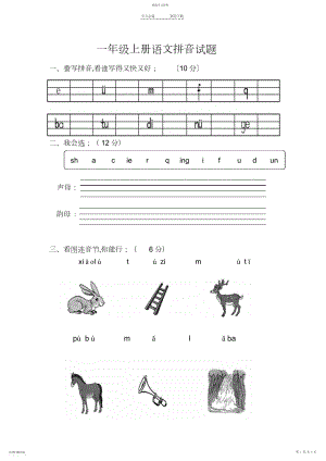 2022年部编版一年级上册语文拼音试题3.docx