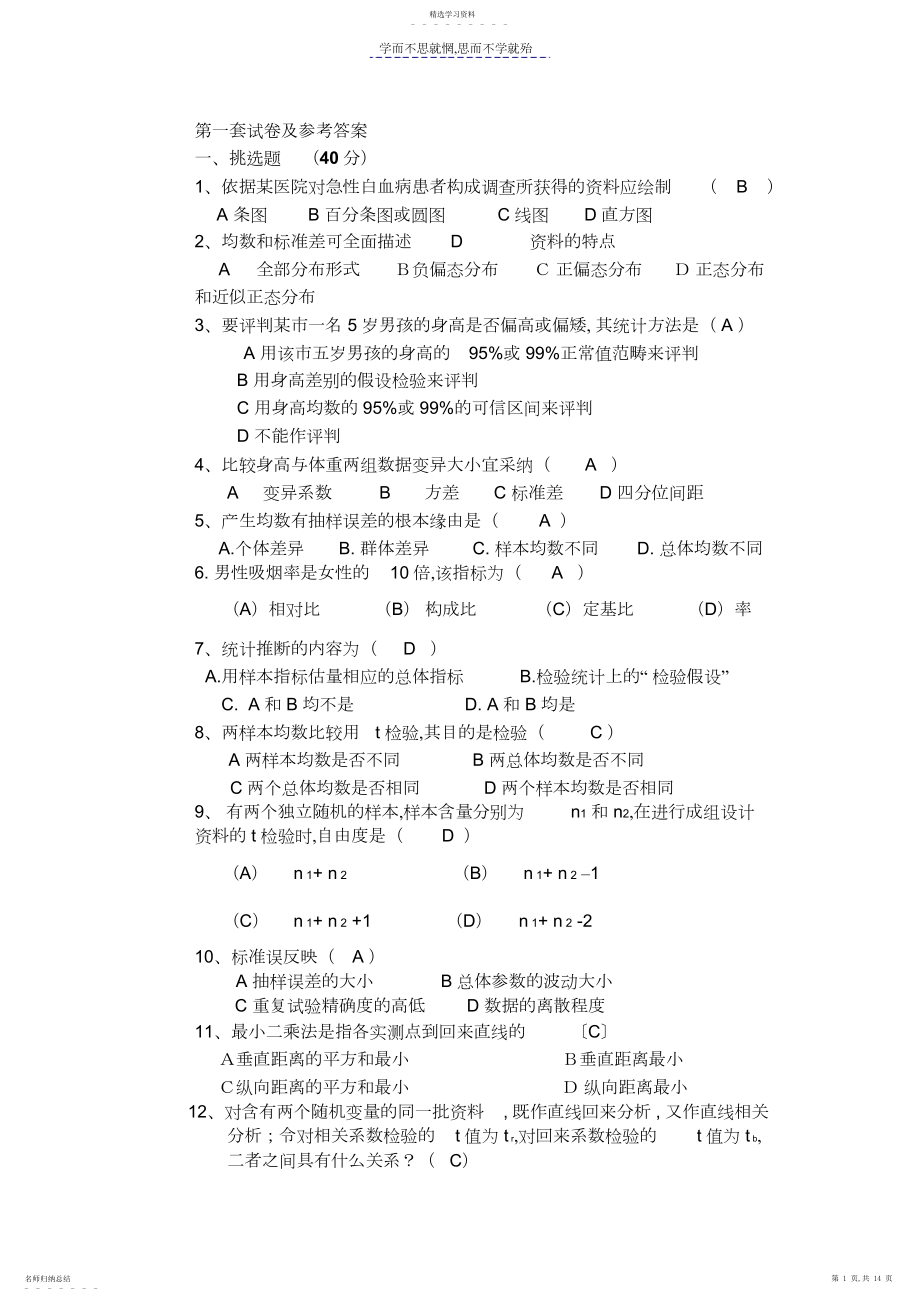 2022年医药数理统计习题及答案.docx_第1页