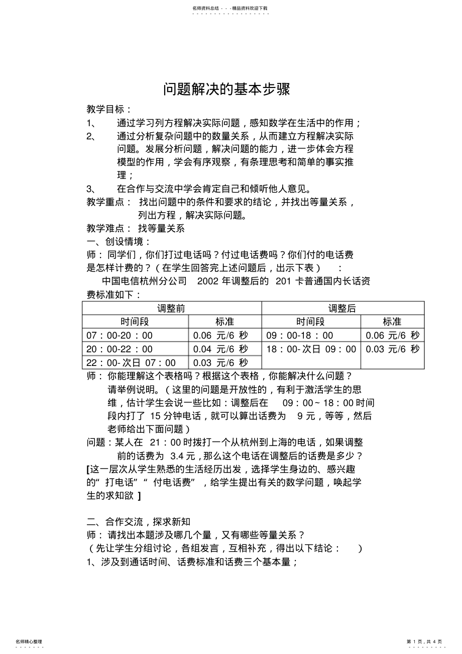 2022年问题解决的基本步骤 2.pdf_第1页