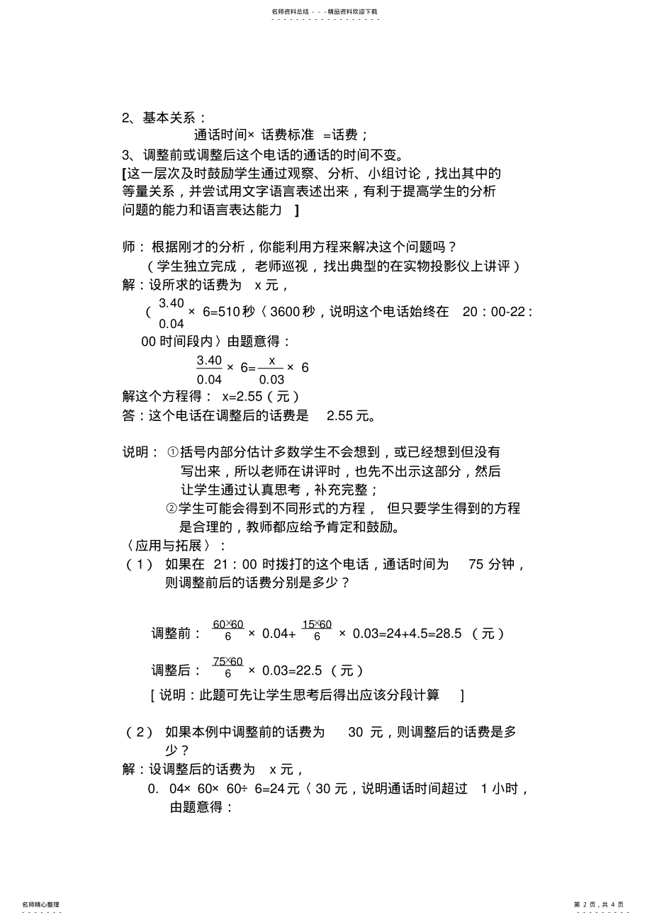 2022年问题解决的基本步骤 2.pdf_第2页