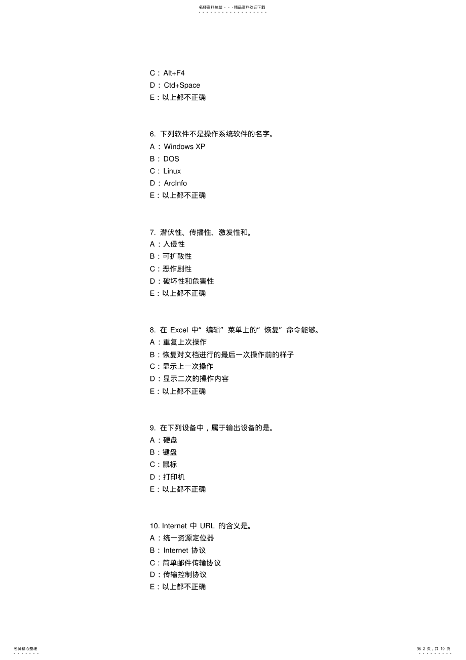 2022年北京银行招聘考试：金融市场与金融工具试题 .pdf_第2页