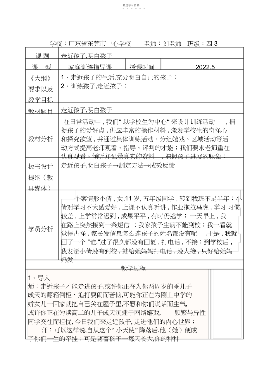 2022年四年级家庭教育教案.docx_第1页