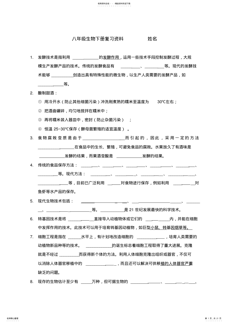 2022年八年级生物会考复习资料 .pdf_第1页