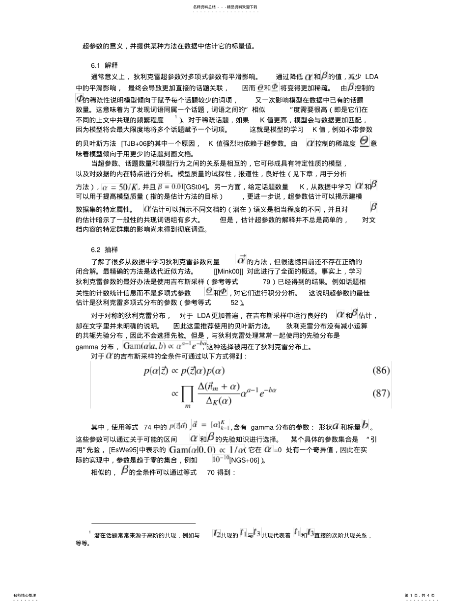 2022年超参数的意义 .pdf_第1页