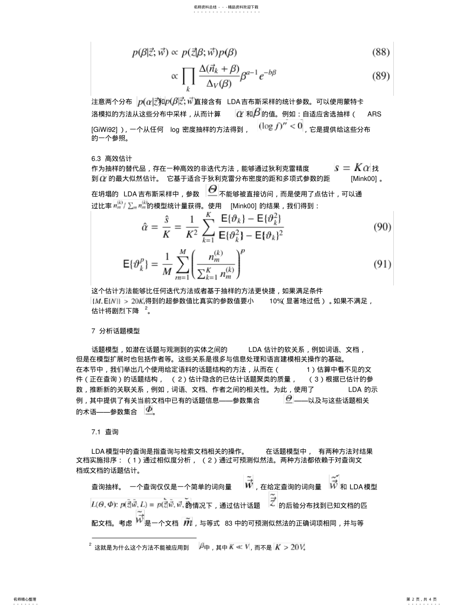 2022年超参数的意义 .pdf_第2页