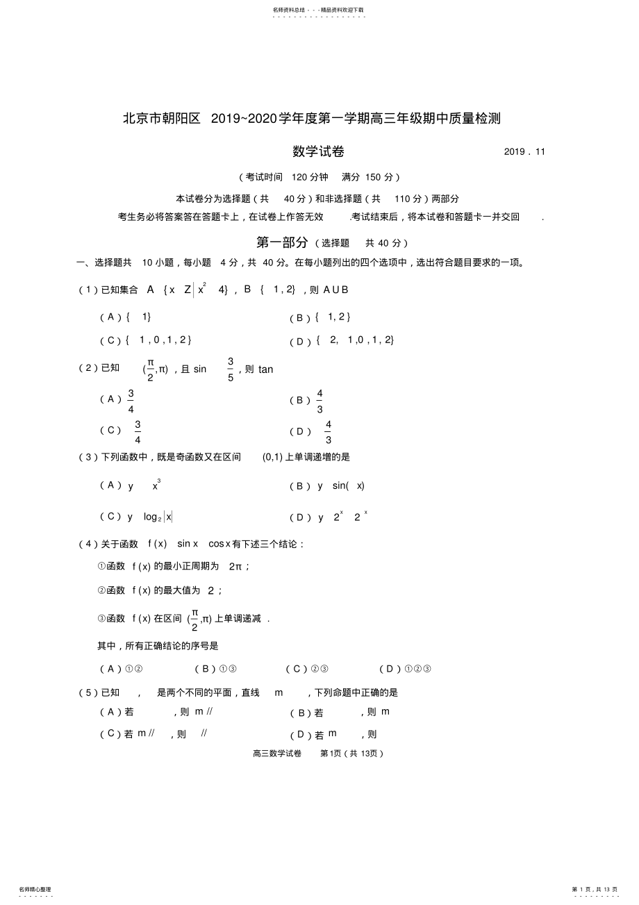 2022年北京市朝阳区学年度第一学期高届高三年级期中质量检测数学试题 .pdf_第1页