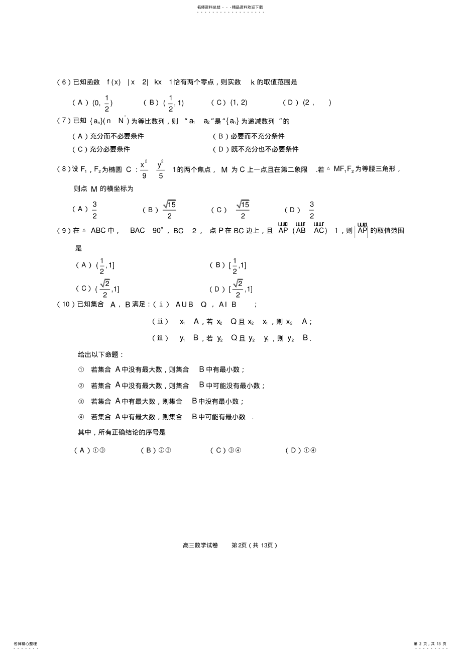 2022年北京市朝阳区学年度第一学期高届高三年级期中质量检测数学试题 .pdf_第2页