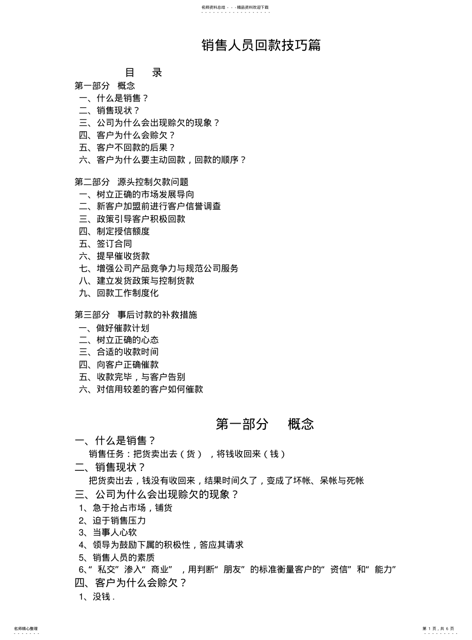 2022年销售人员回款技巧篇 .pdf_第1页