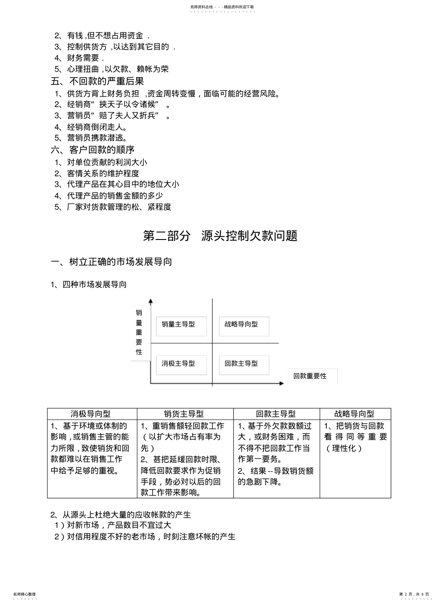 2022年销售人员回款技巧篇 .pdf_第2页