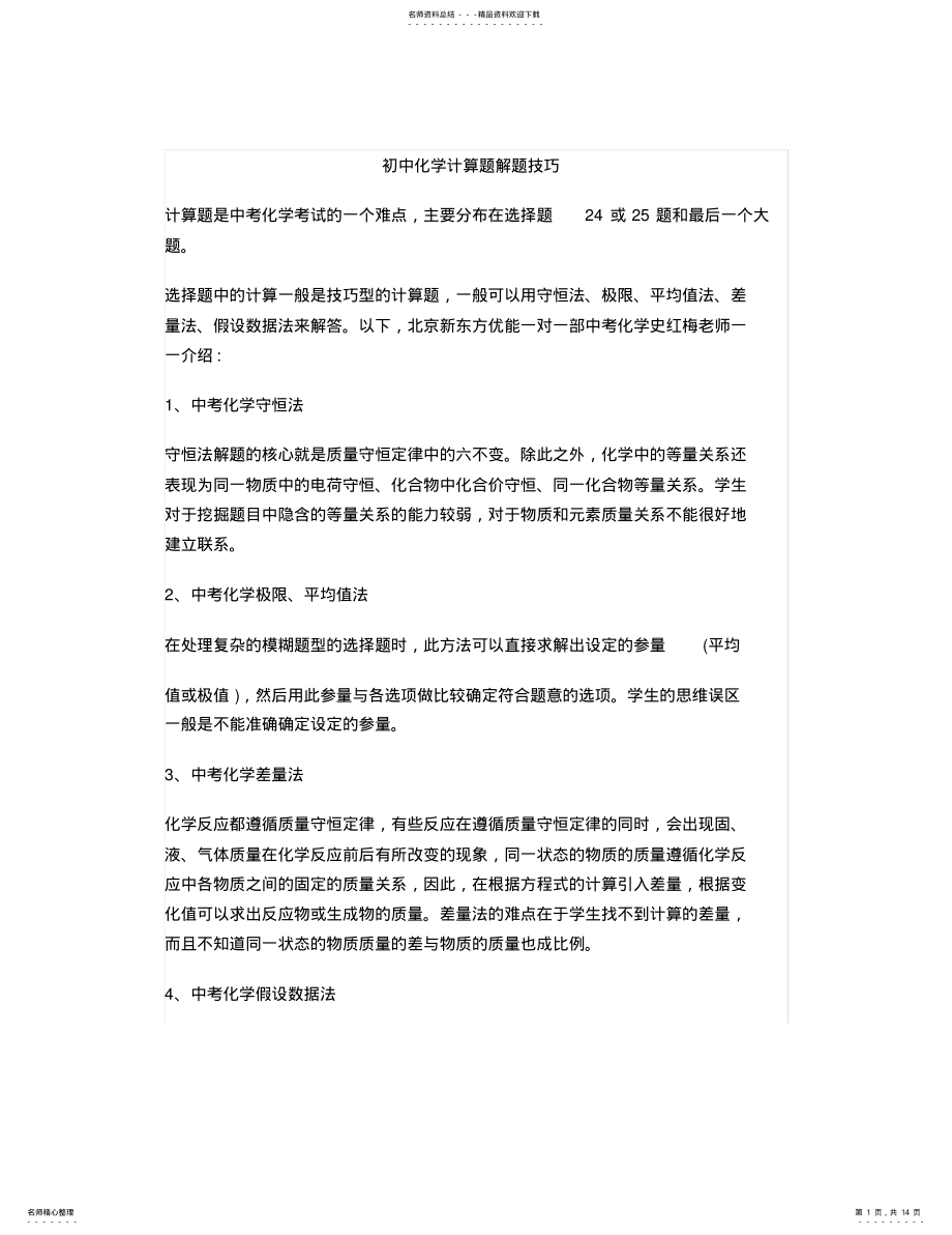 2022年初中化学计算题解题技巧 2.pdf_第1页