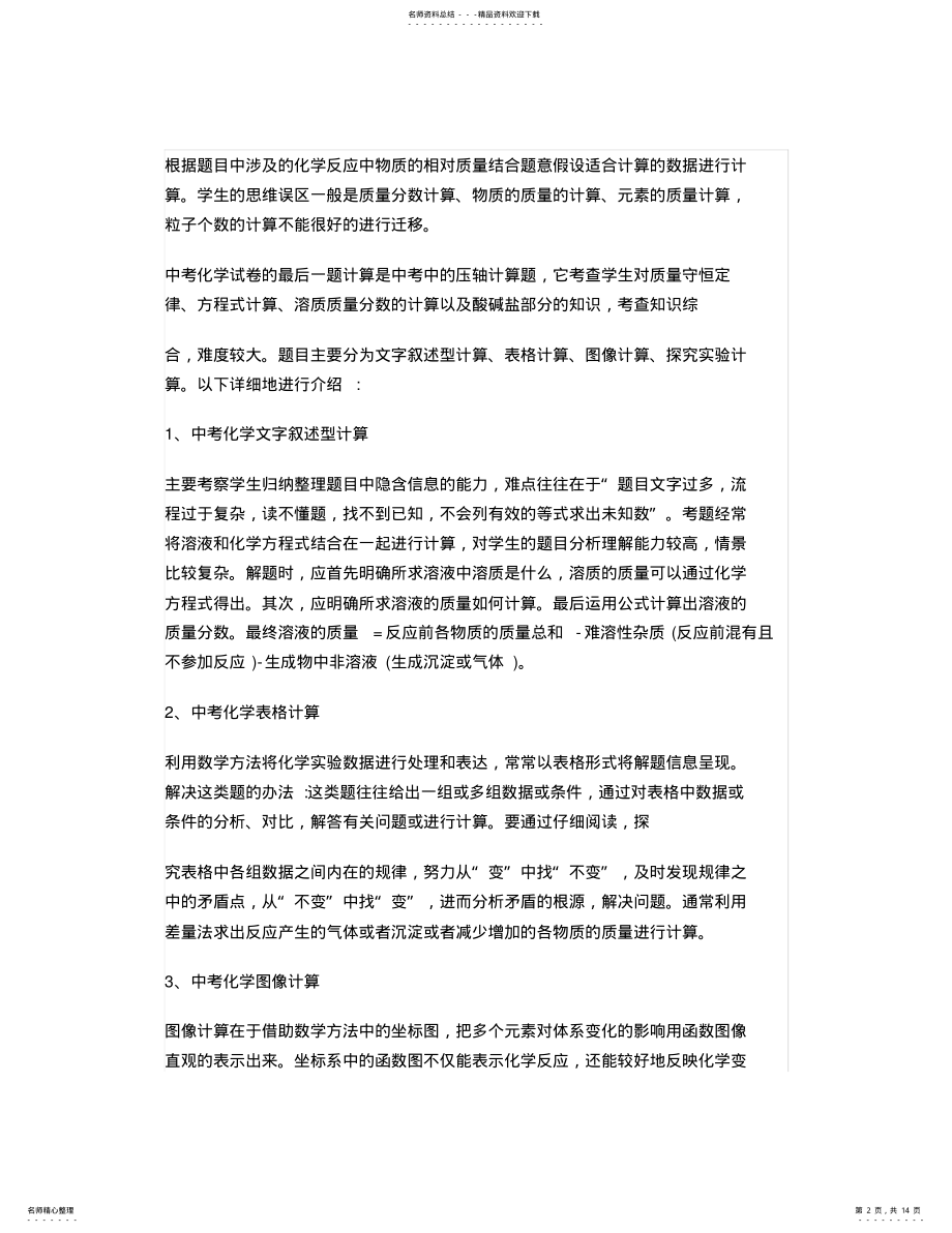 2022年初中化学计算题解题技巧 2.pdf_第2页