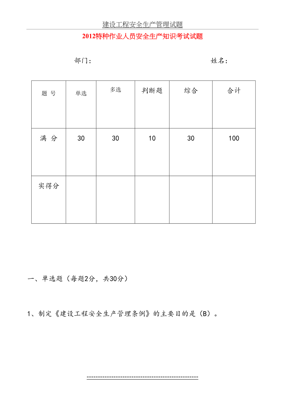 特种作业人员安全生产知识试题(答案).doc_第2页