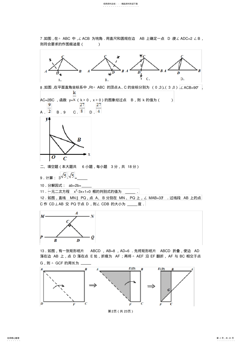 2022年长春市中考数学试卷-带答案解析 .pdf_第2页