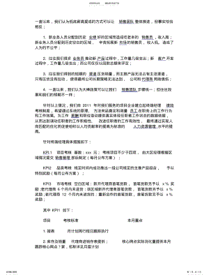 2022年销售团队管理思路 .pdf