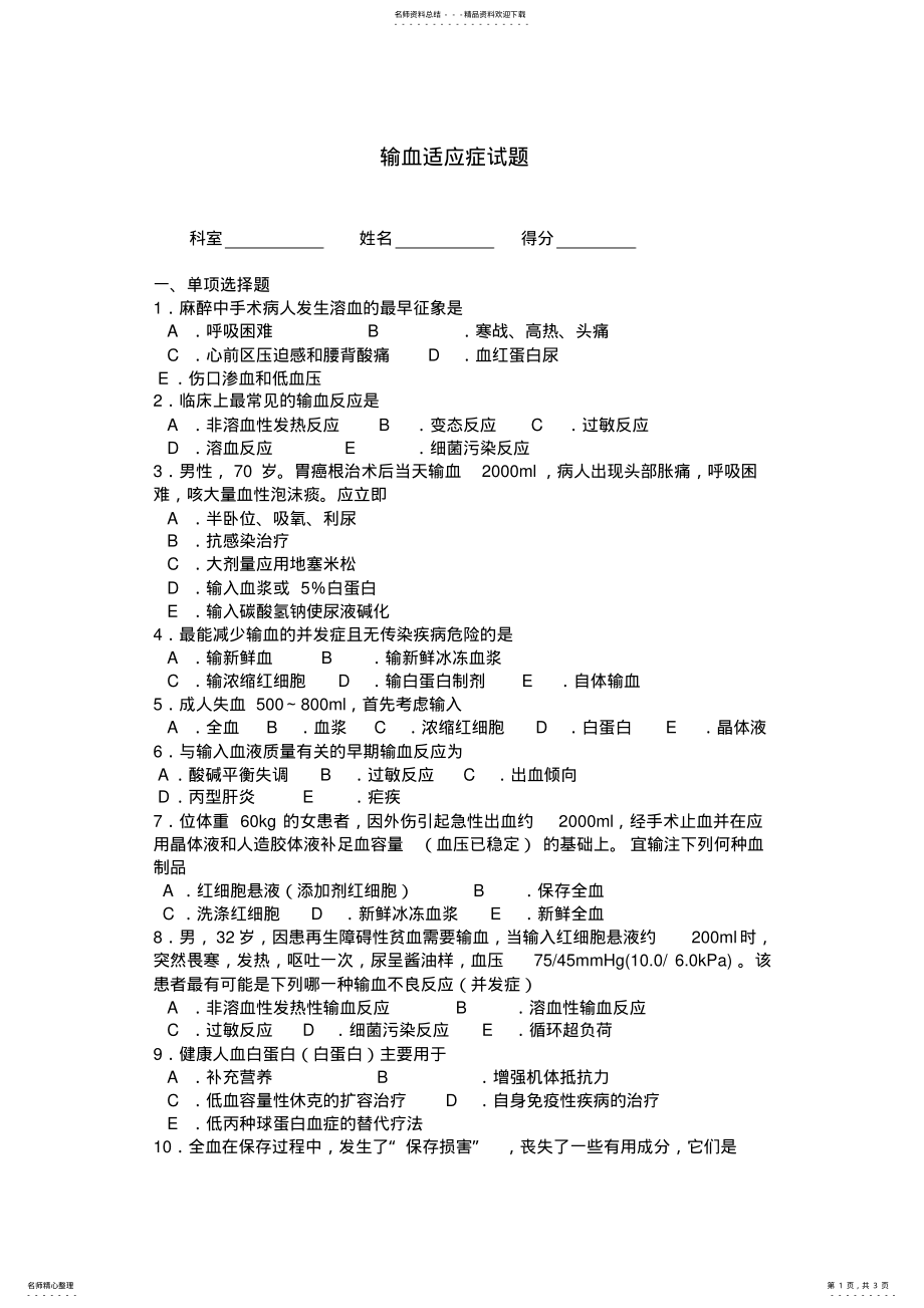 2022年输血适应症试题 .pdf_第1页