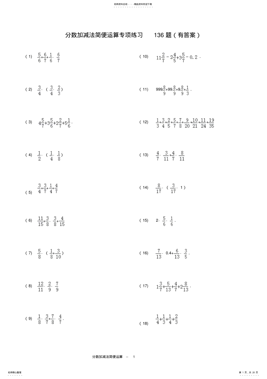 2022年分数加减法简便运算题ok .pdf_第1页