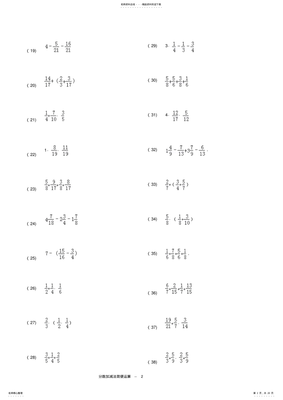 2022年分数加减法简便运算题ok .pdf_第2页