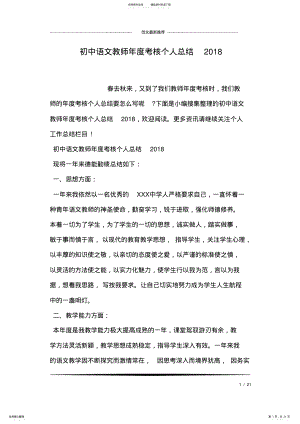 2022年初中语文教师年度考核个人总结 2.pdf