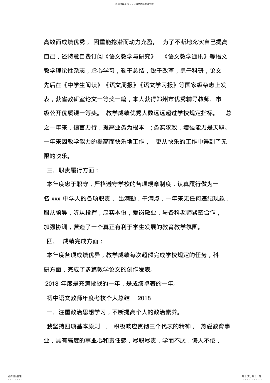 2022年初中语文教师年度考核个人总结 2.pdf_第2页