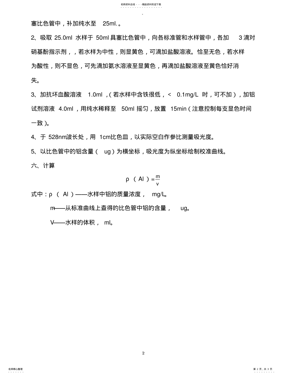 2022年铝的检测方法 .pdf_第2页