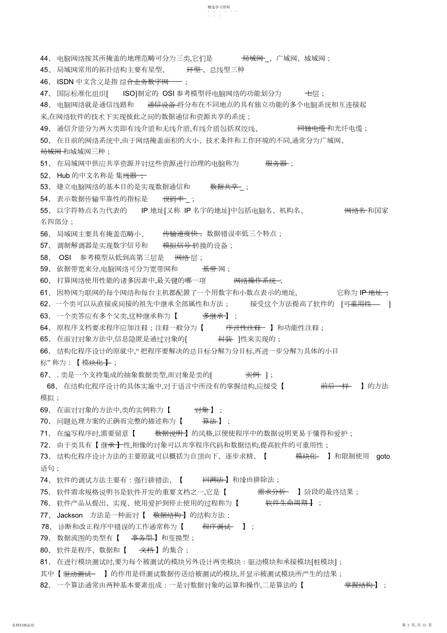 2022年长江大学专升本计算机基础重点题库及参考答案.docx_第2页