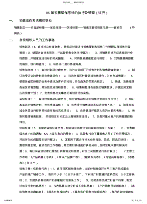 2022年销售运作系统执行及管理 .pdf