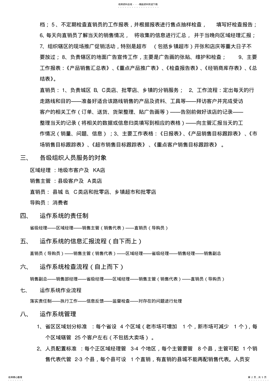 2022年销售运作系统执行及管理 .pdf_第2页