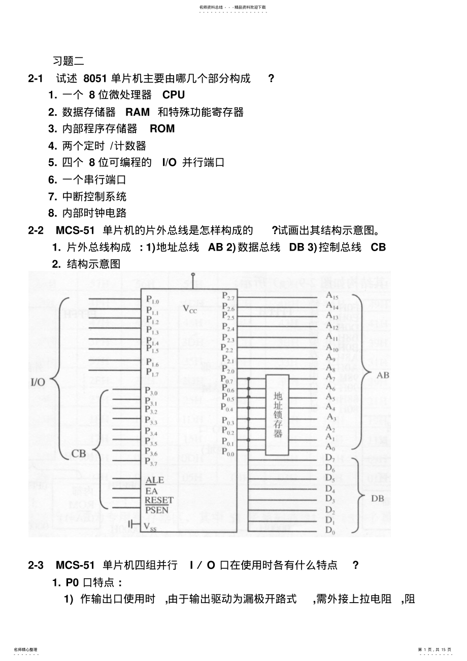 2022年单片微型计算机原理及接口技术课后习题答案 .pdf_第1页