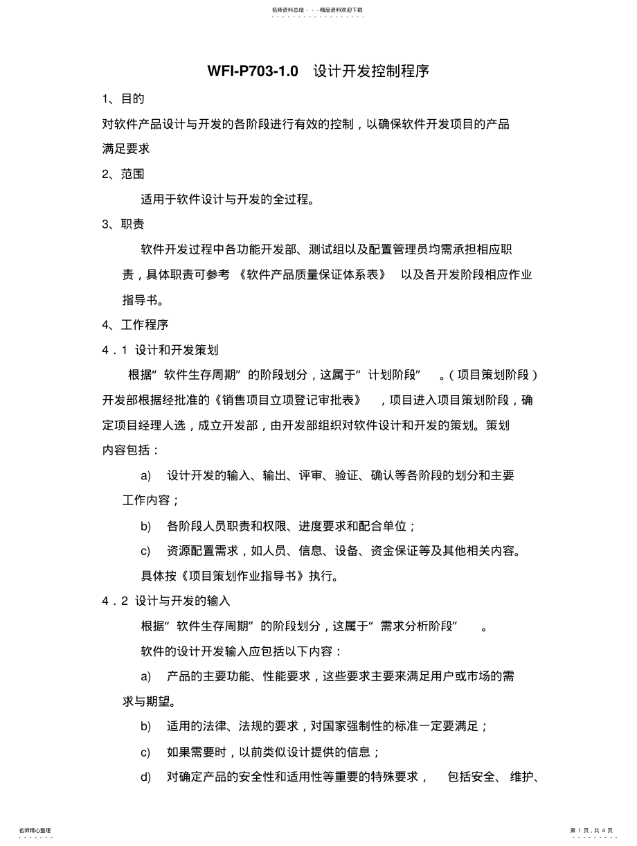 2022年软件开发程序 3.pdf_第1页