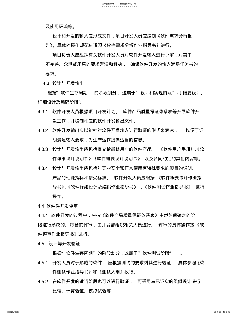 2022年软件开发程序 3.pdf_第2页