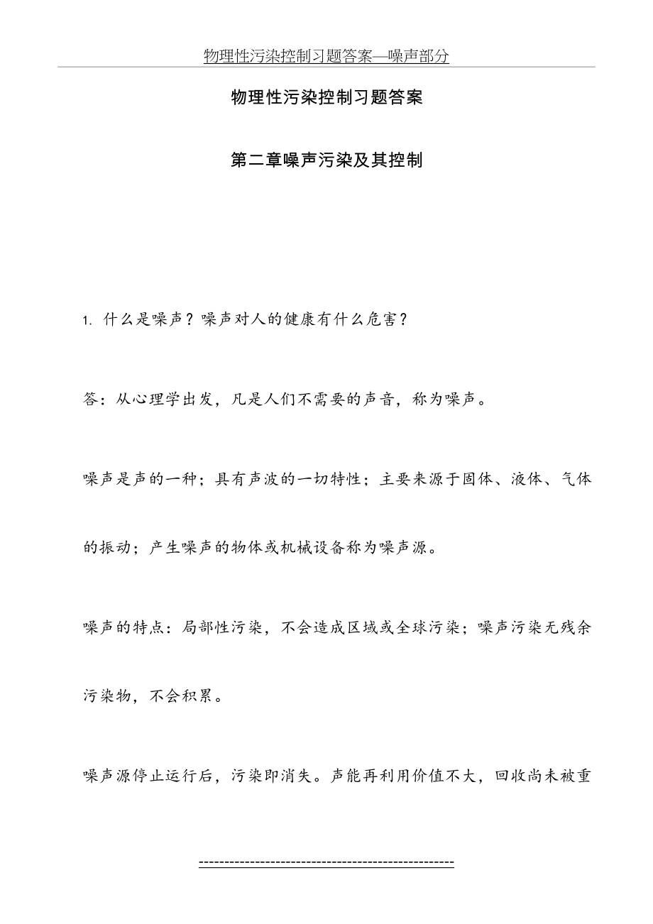 物理性污染控制各章节习题答案解析.doc_第2页