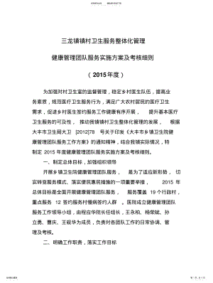 2022年卫生院健康管理团队服务工作方案 .pdf