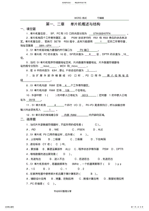 2022年单片机练习试题附答案及解析 .pdf