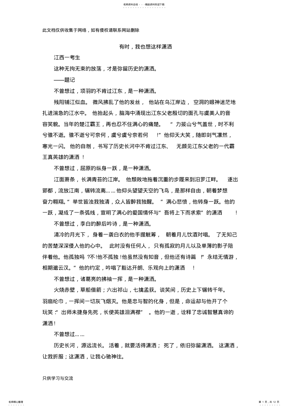 2022年初中作文精选教学总结 .pdf_第1页