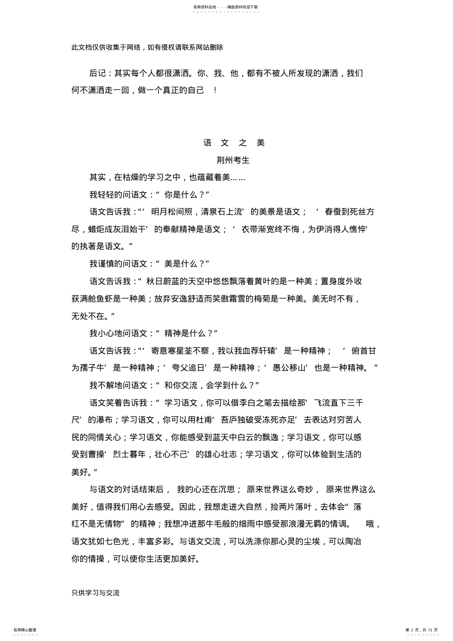 2022年初中作文精选教学总结 .pdf_第2页