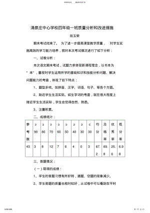 2022年四年级一班质量分析和改进措施 .pdf