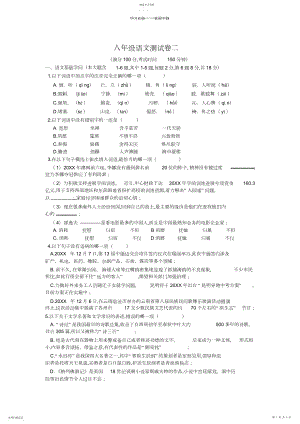 2022年八年级语文测试卷二..docx