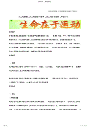 2022年升主动脉瘤,升主动脉瘤的症状,升主动脉瘤治疗 .pdf