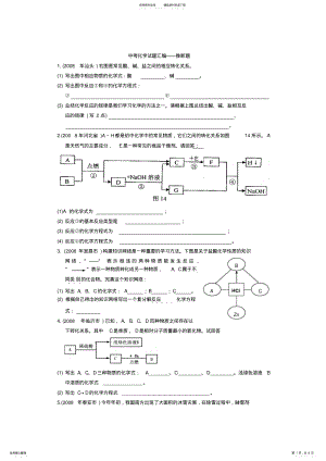 2022年初三化学上中考化学试题汇编——推断题 .pdf