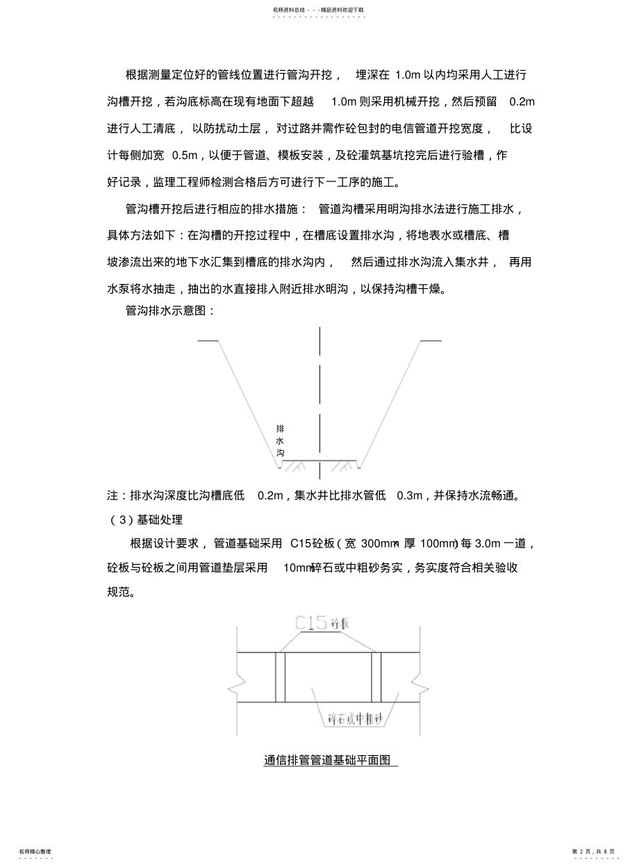 2022年通讯综合管群、区内电力工程施工方案 .pdf_第2页