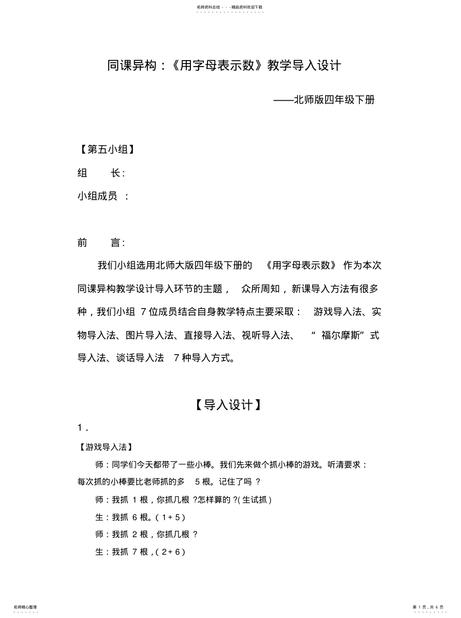 2022年同课异构：《用字母表示数》教学导入设计知识 .pdf_第1页