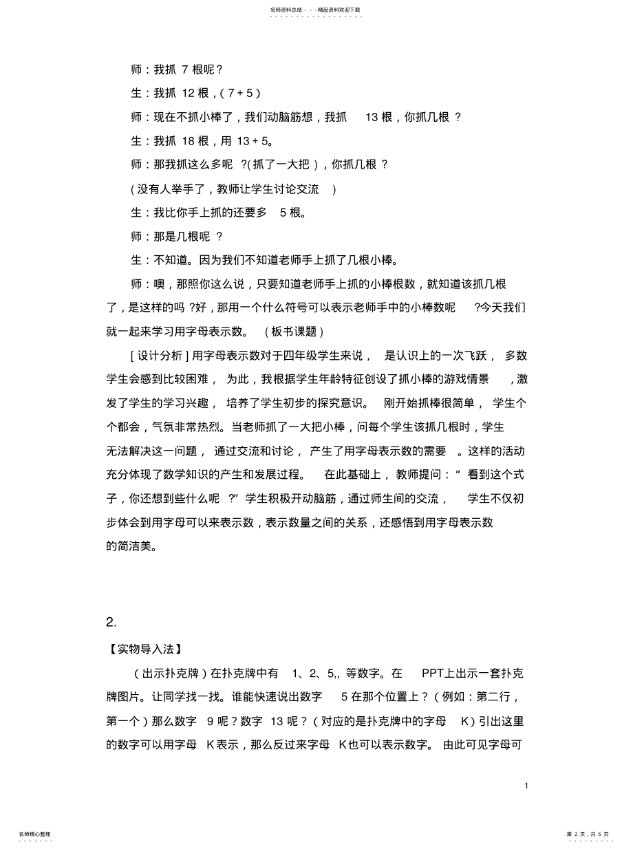 2022年同课异构：《用字母表示数》教学导入设计知识 .pdf_第2页