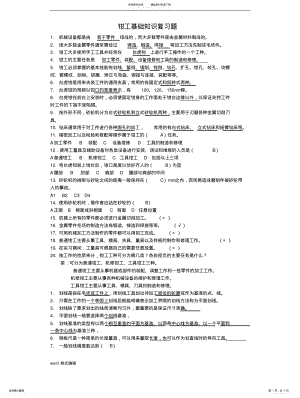 2022年钳工基础知识复习试题 .pdf