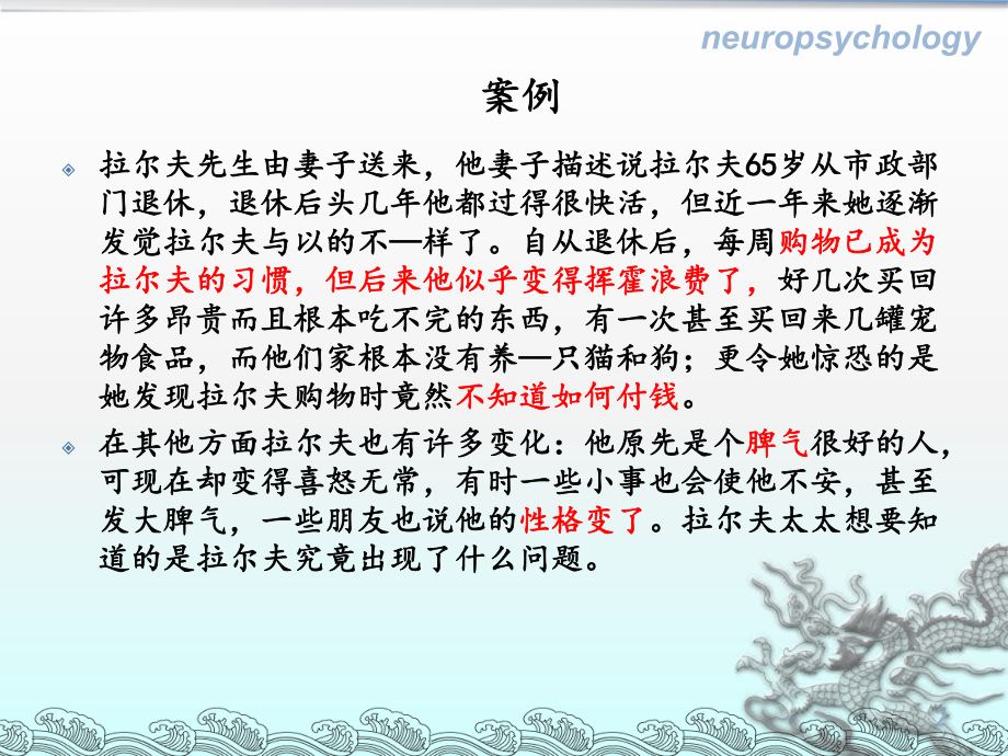 临床神经心理测评神经心理学ppt课件.ppt_第2页