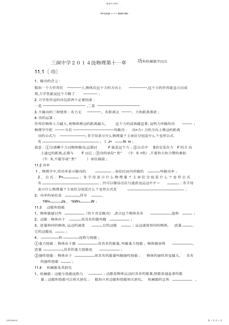 2022年八年级物理下册第十一十二章知识点填空.docx_第1页