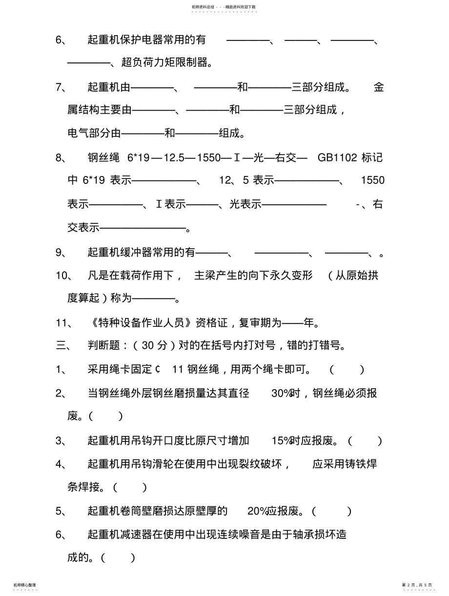 2022年起重机械培训考试题整理 .pdf_第2页