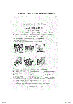 2022年八年级英语上学期期中试题人教新目标版 12.pdf