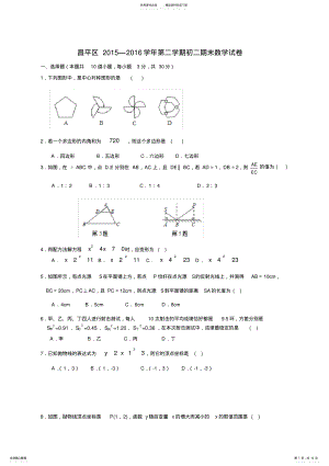 2022年北京市昌平区八年级下学期期末数学试题 .pdf