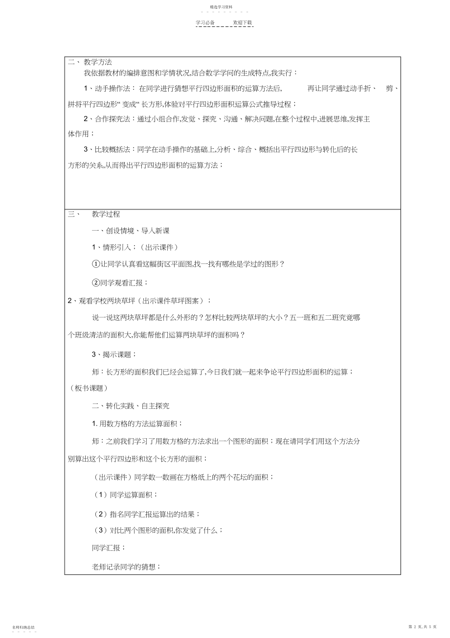 2022年北师大版小学四年级《平行四边形的面积》教学设计.docx_第2页