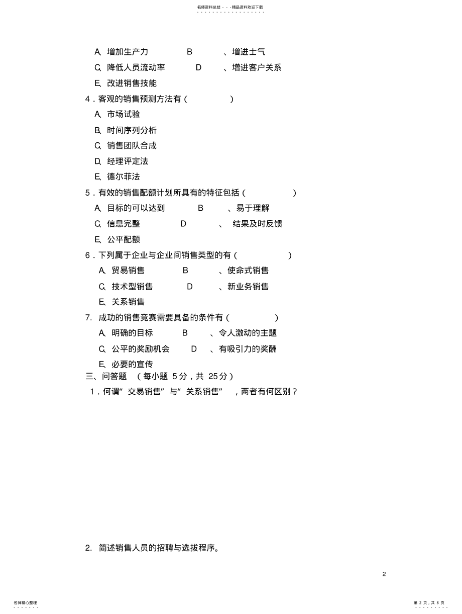 2022年销售管理试题 2.pdf_第2页